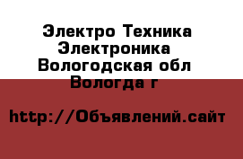 Электро-Техника Электроника. Вологодская обл.,Вологда г.